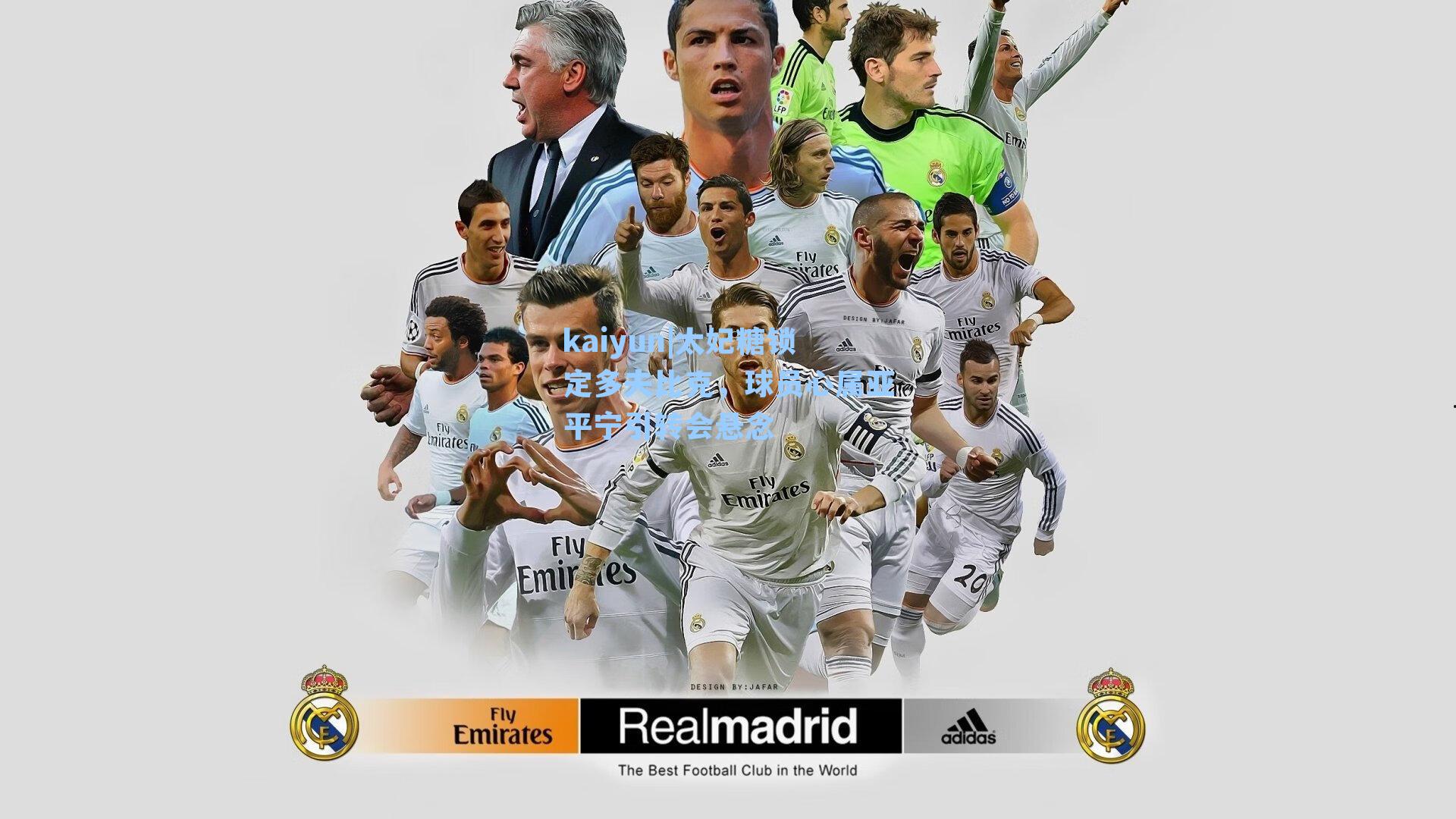 kaiyun|太妃糖锁定多夫比克，球员心属亚平宁引转会悬念