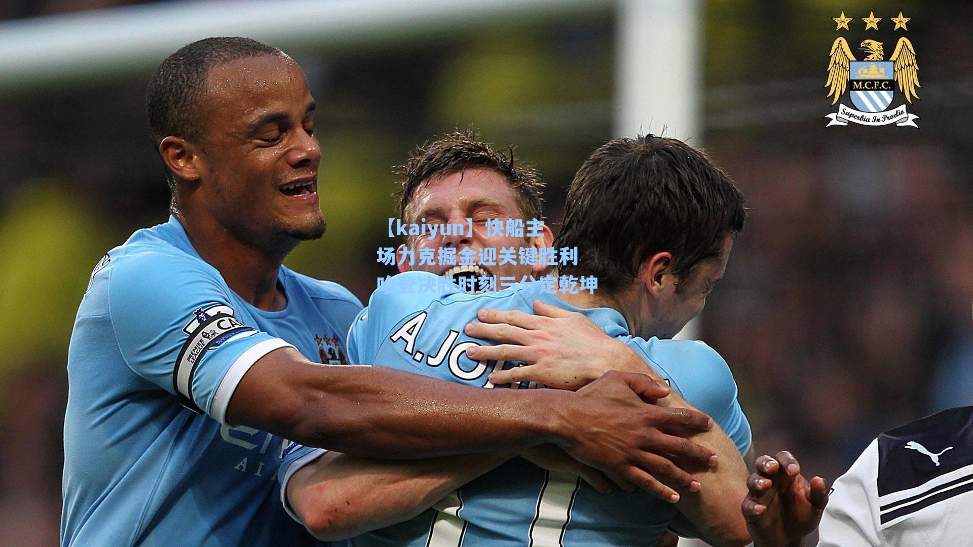 快船主场力克掘金迎关键胜利 哈登决胜时刻三分定乾坤