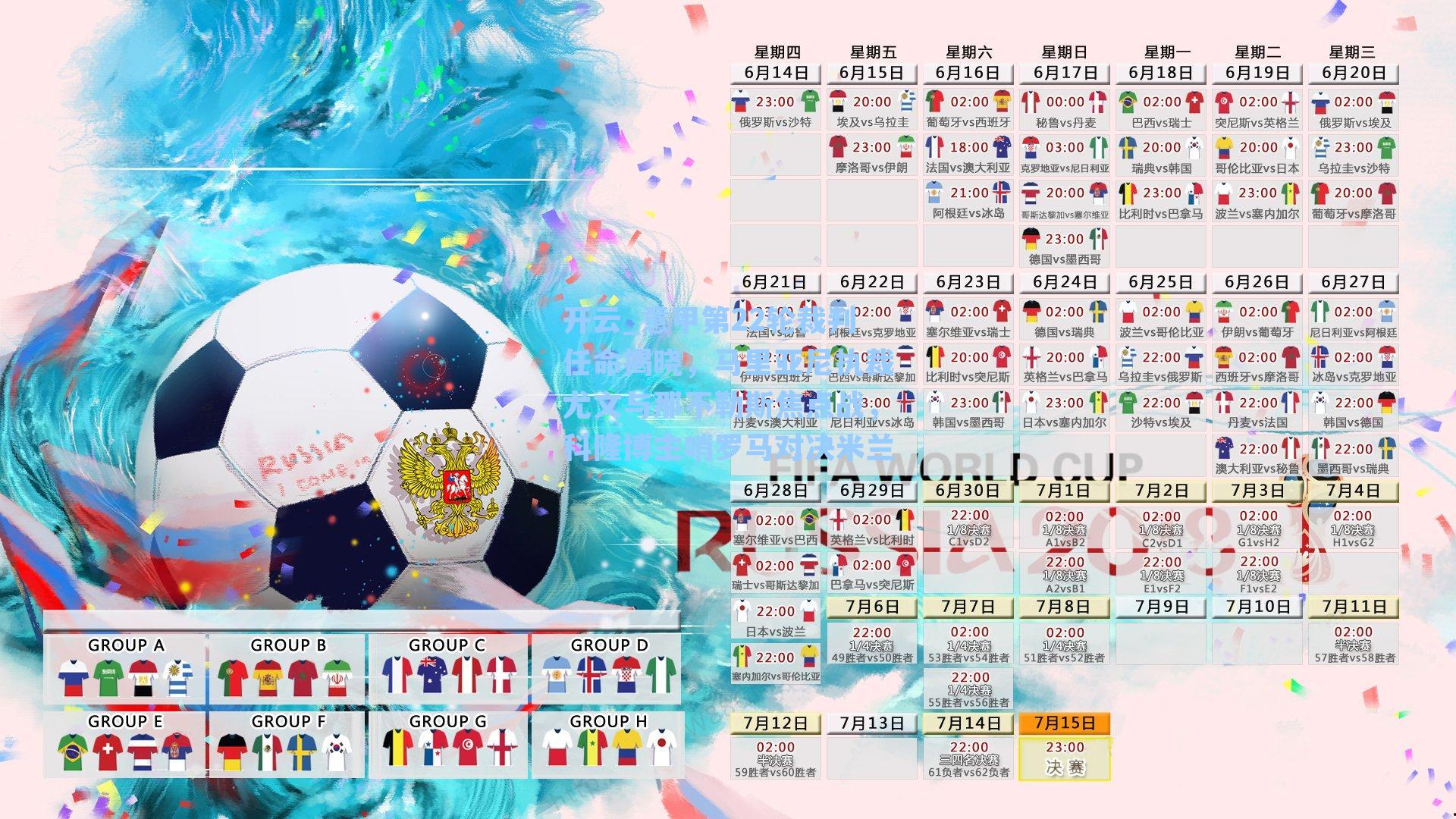 意甲第22轮裁判任命揭晓，马里亚尼执裁尤文与那不勒斯焦点战，科隆博主哨罗马对决米兰