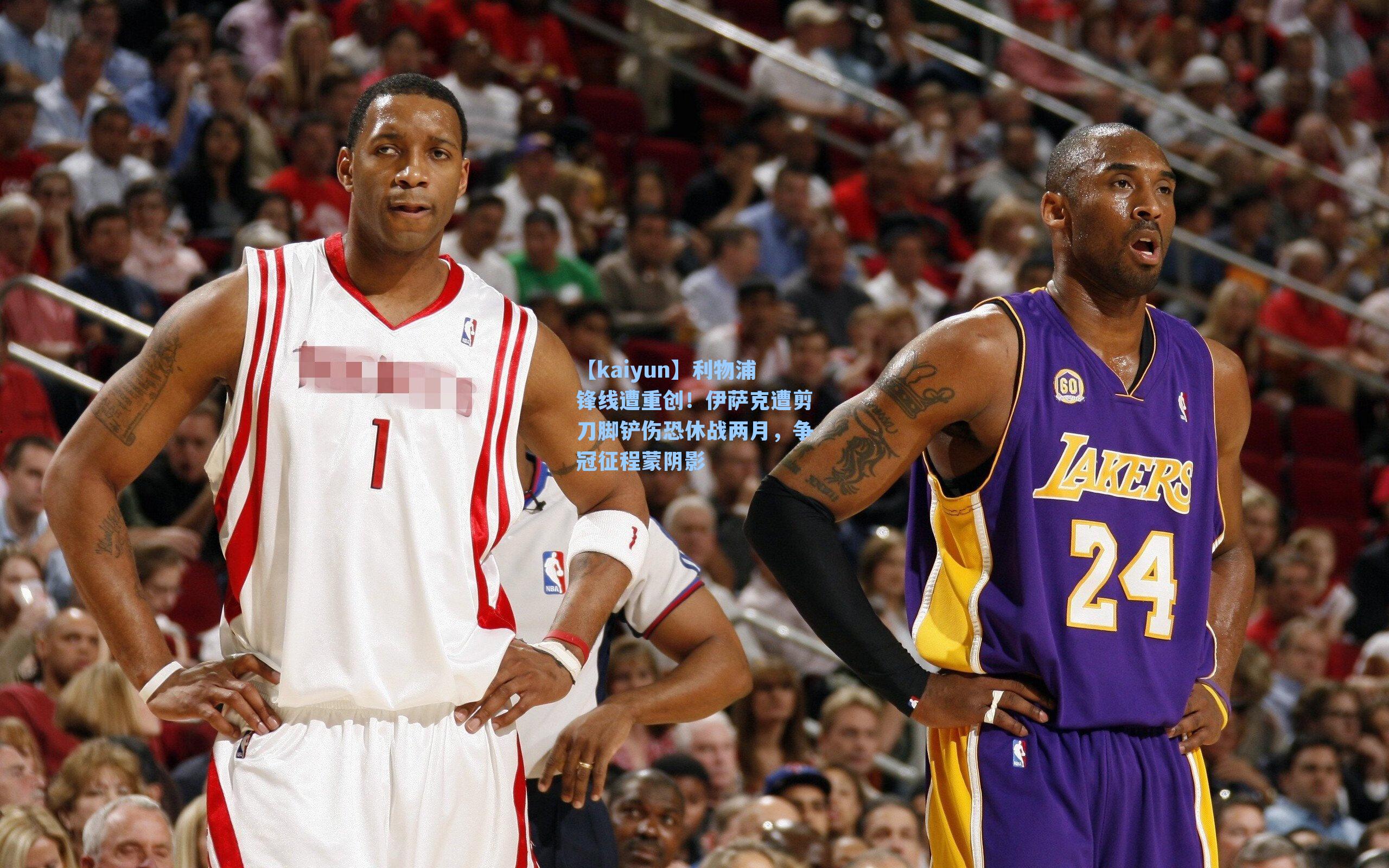 利物浦锋线遭重创！伊萨克遭剪刀脚铲伤恐休战两月，争冠征程蒙阴影